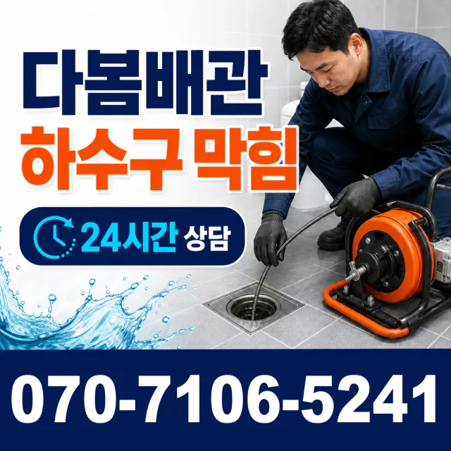 음성읍 평곡리 싱크대배수구막힘 상담 이미지 2