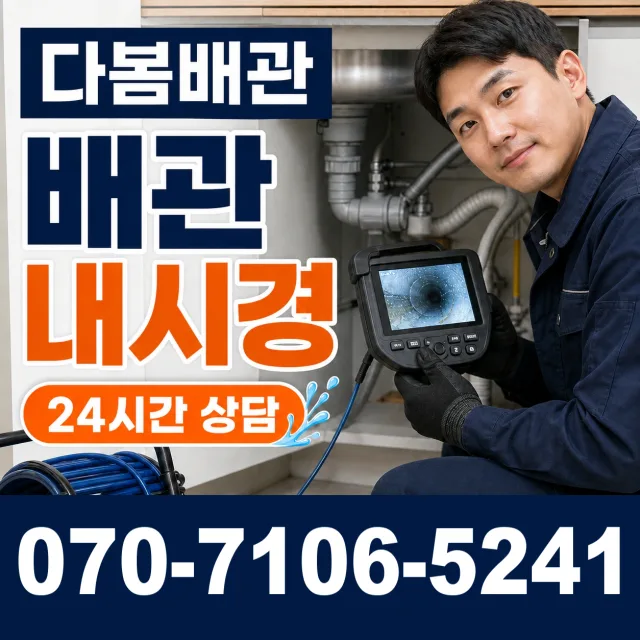음성읍 평곡리 싱크대배수구막힘 상담 이미지 3