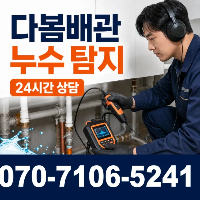 음성읍 평곡리 싱크대배수구막힘 상담 이미지 5