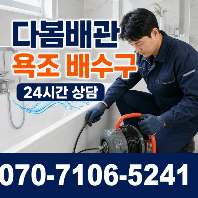 음성읍 평곡리 싱크대배수구막힘 상담 이미지 6