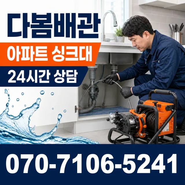 음성읍 평곡리 싱크대배수구막힘 상담 이미지 7